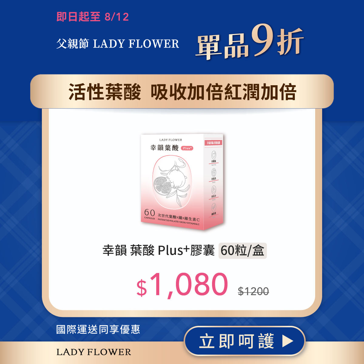 幸韻 葉酸 Plus+ 次世代三大專利複方膠囊