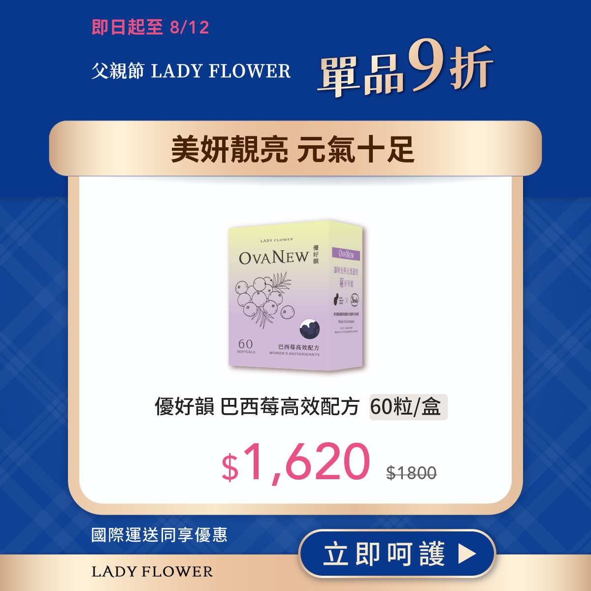 優好韻 巴西莓高效配方｜國際運送