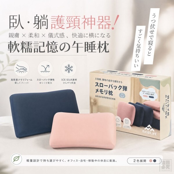 WSBB12117  日式 軟糯記憶午睡枕（現貨）