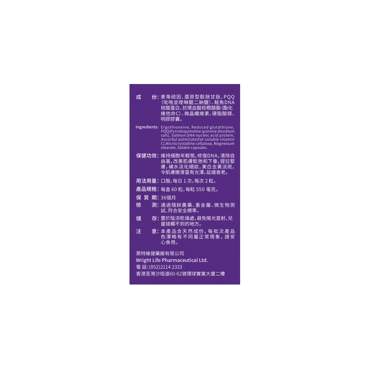 萊特維健 - EGT-麥角硫因 冰肌顏 60粒