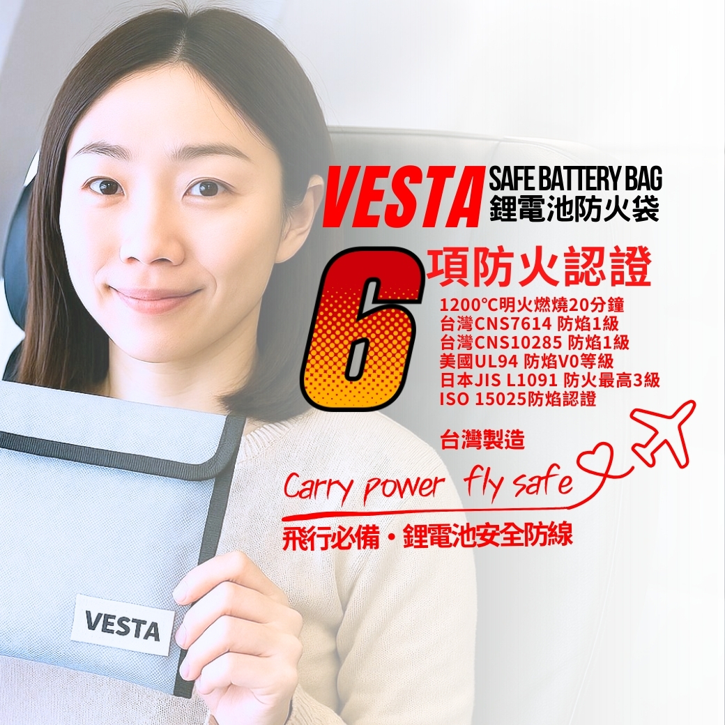 (買2送1)Vesta行動電源鋰電池防火袋 Safe Battery Bag 鋰電池保護包 行動電源保護包 行動電源保護套