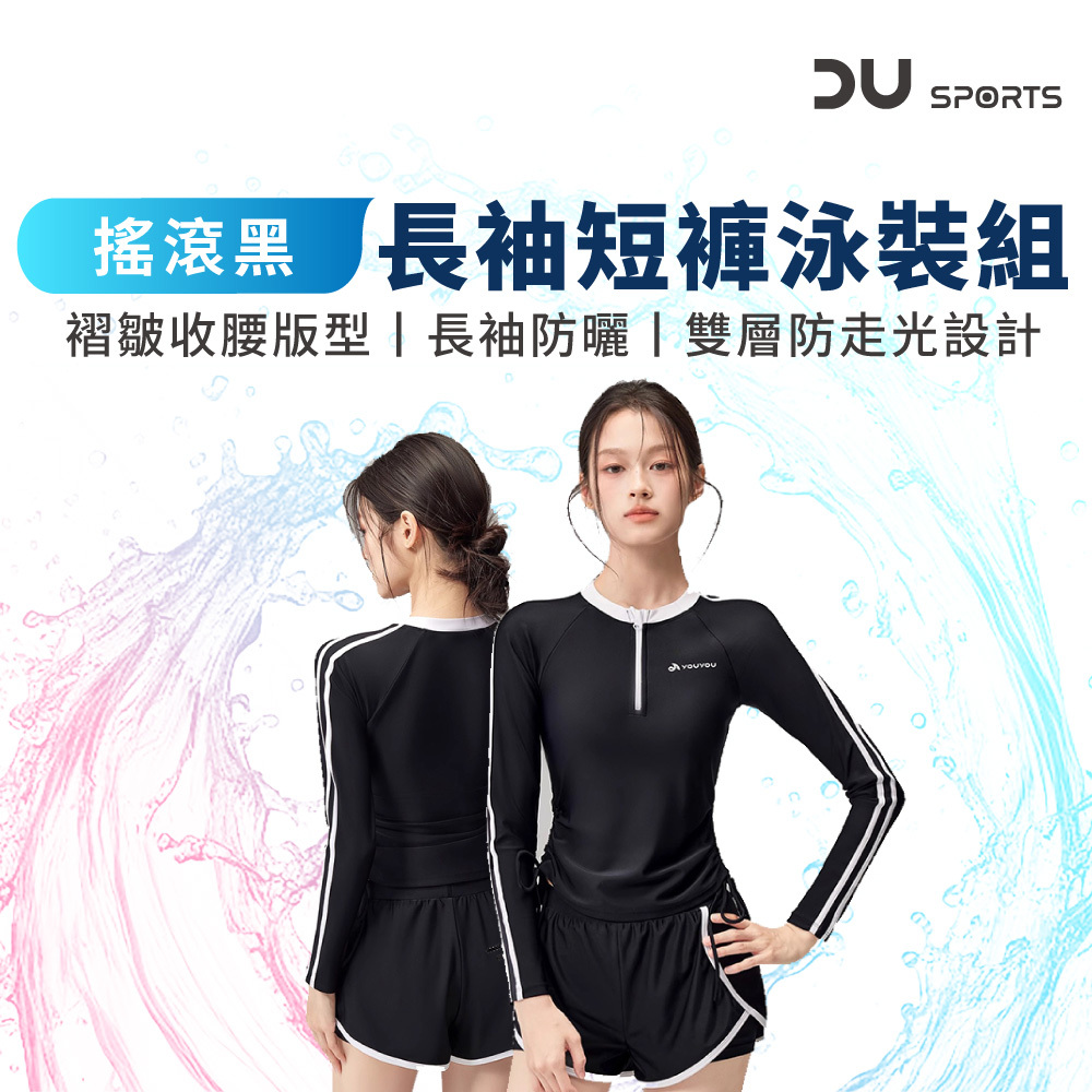 搖滾黑 女成人泳衣丨長袖雙層褲 泳裝丨D0403100