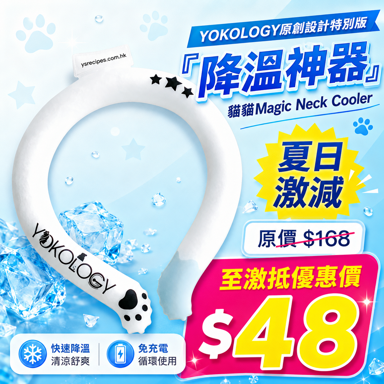 貓貓Magic Neck Cooler