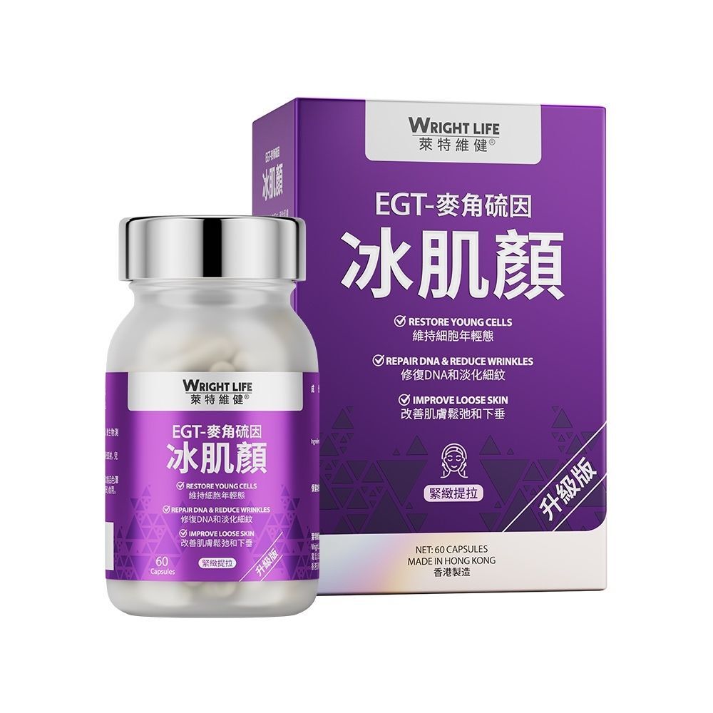 萊特維健 - EGT-麥角硫因 冰肌顏 60粒
