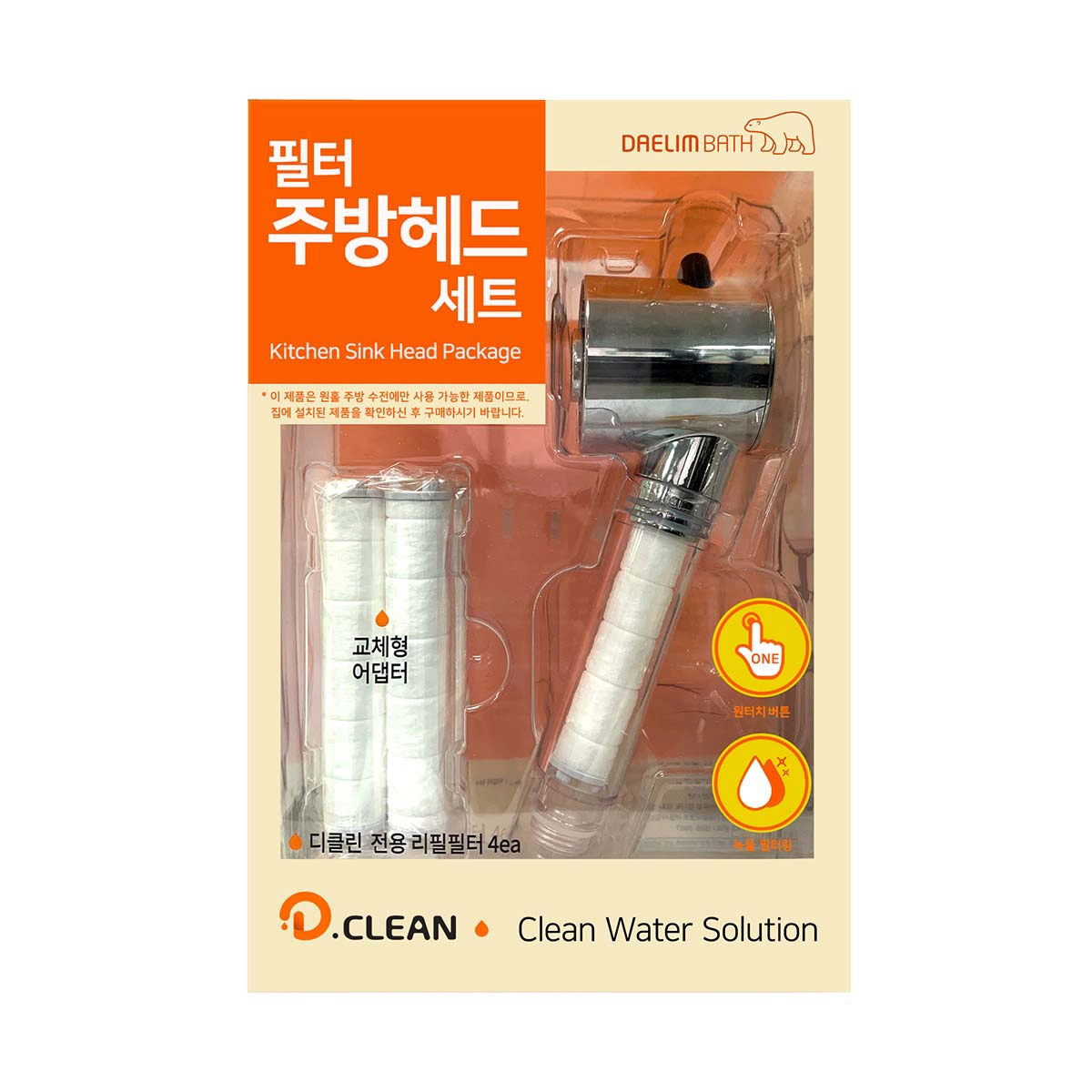 【預購】Daelim H070602 廚房濾水套裝