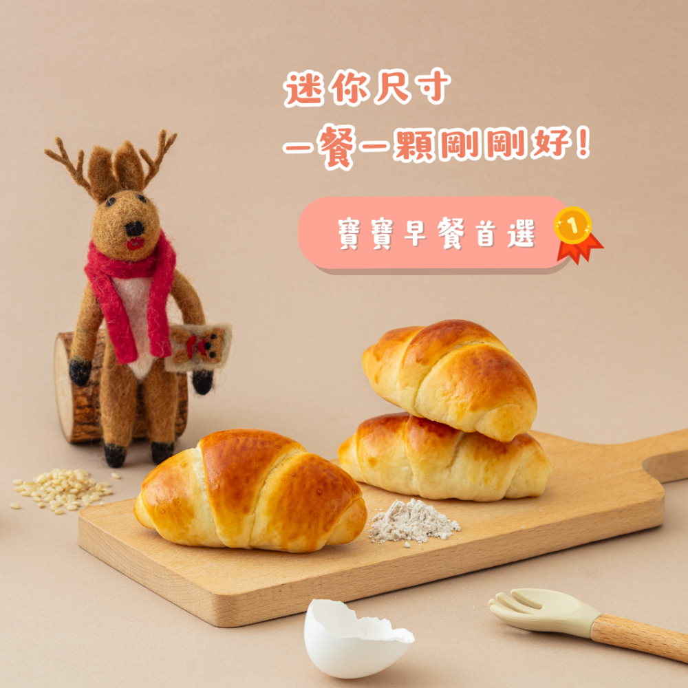 【樂森藥局】(冷凍1500免運中)原味太太 寶寶軟可頌(微調味)