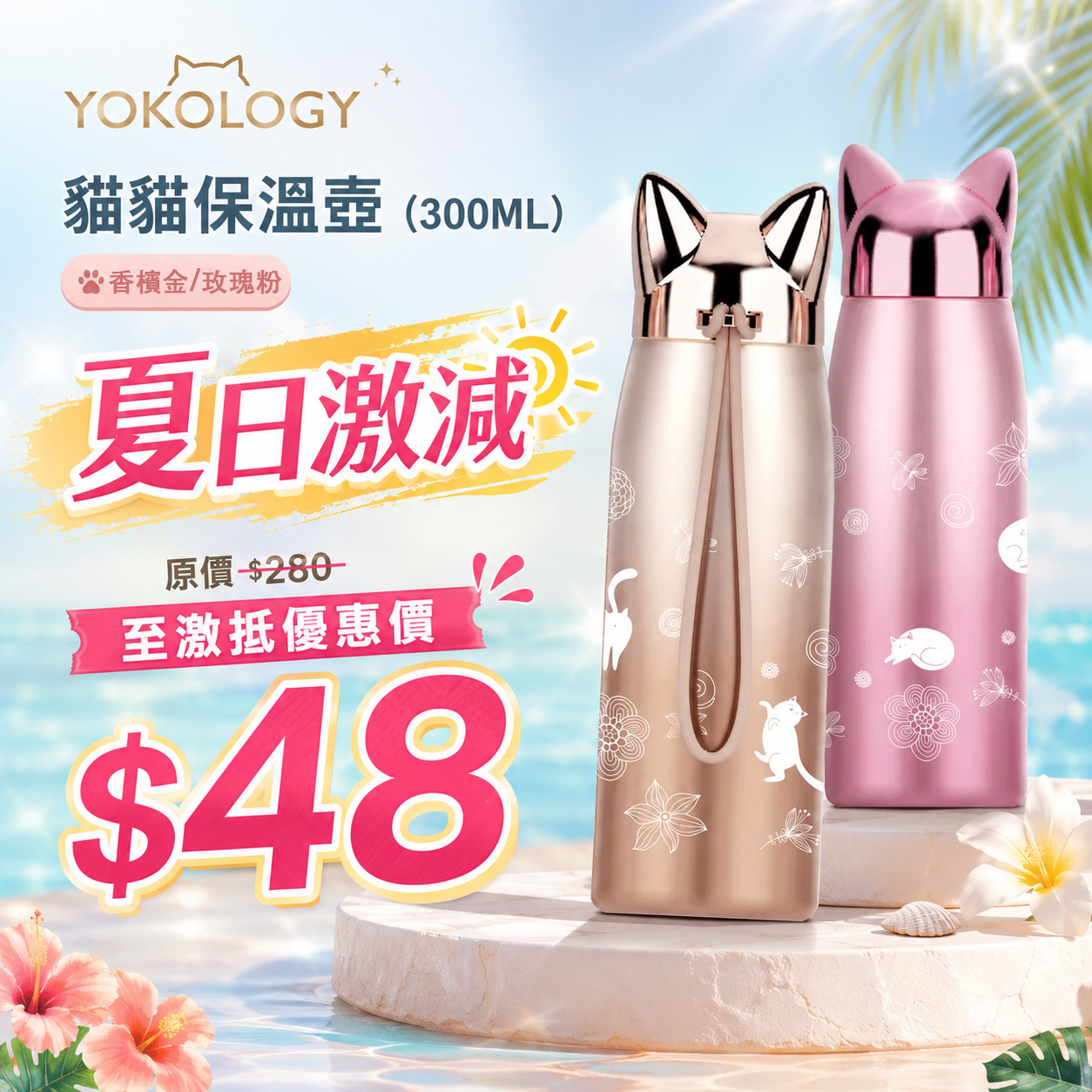 可愛貓貓保溫壼（300ML）