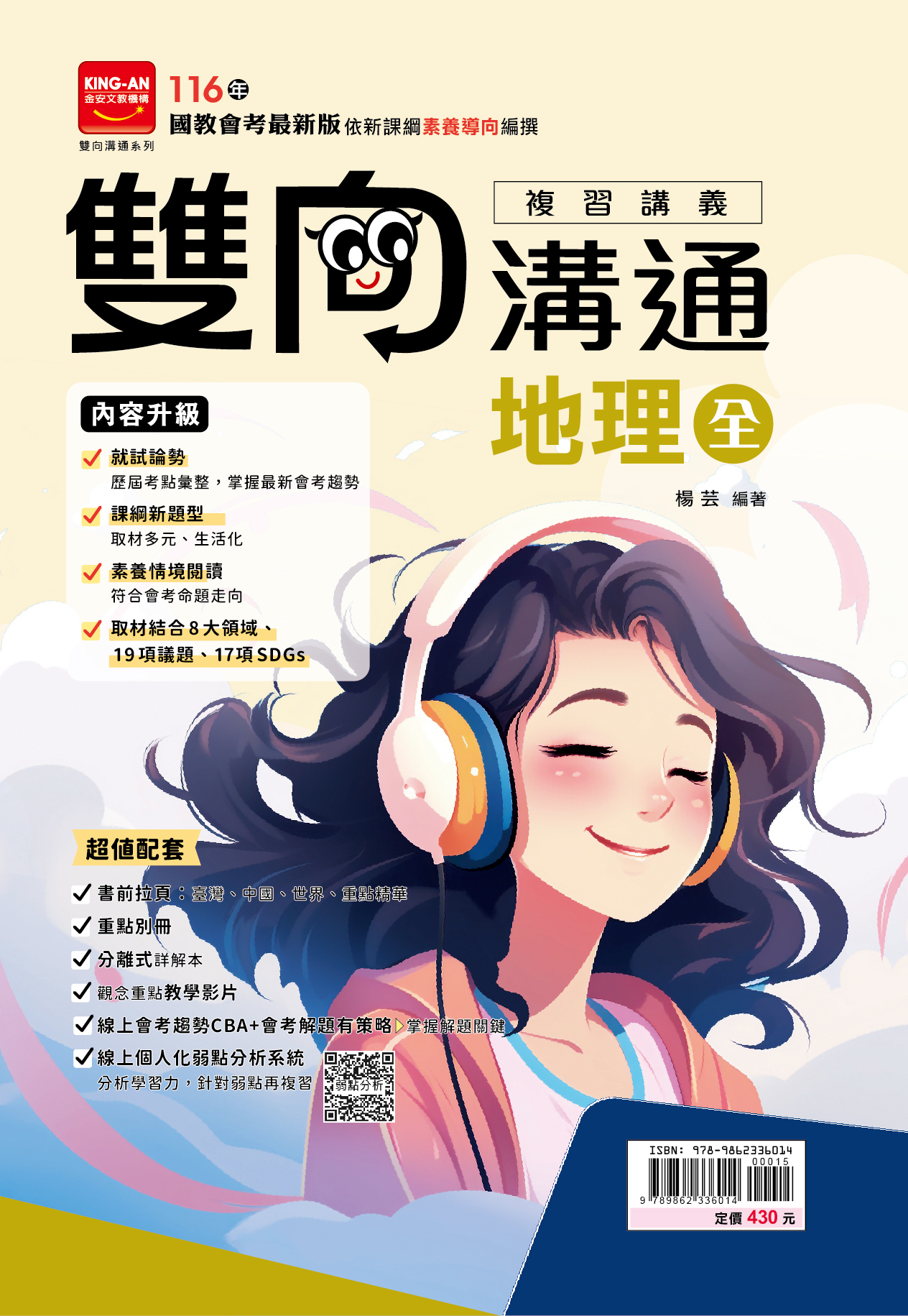 金安雙向溝通複習講義地理(全)