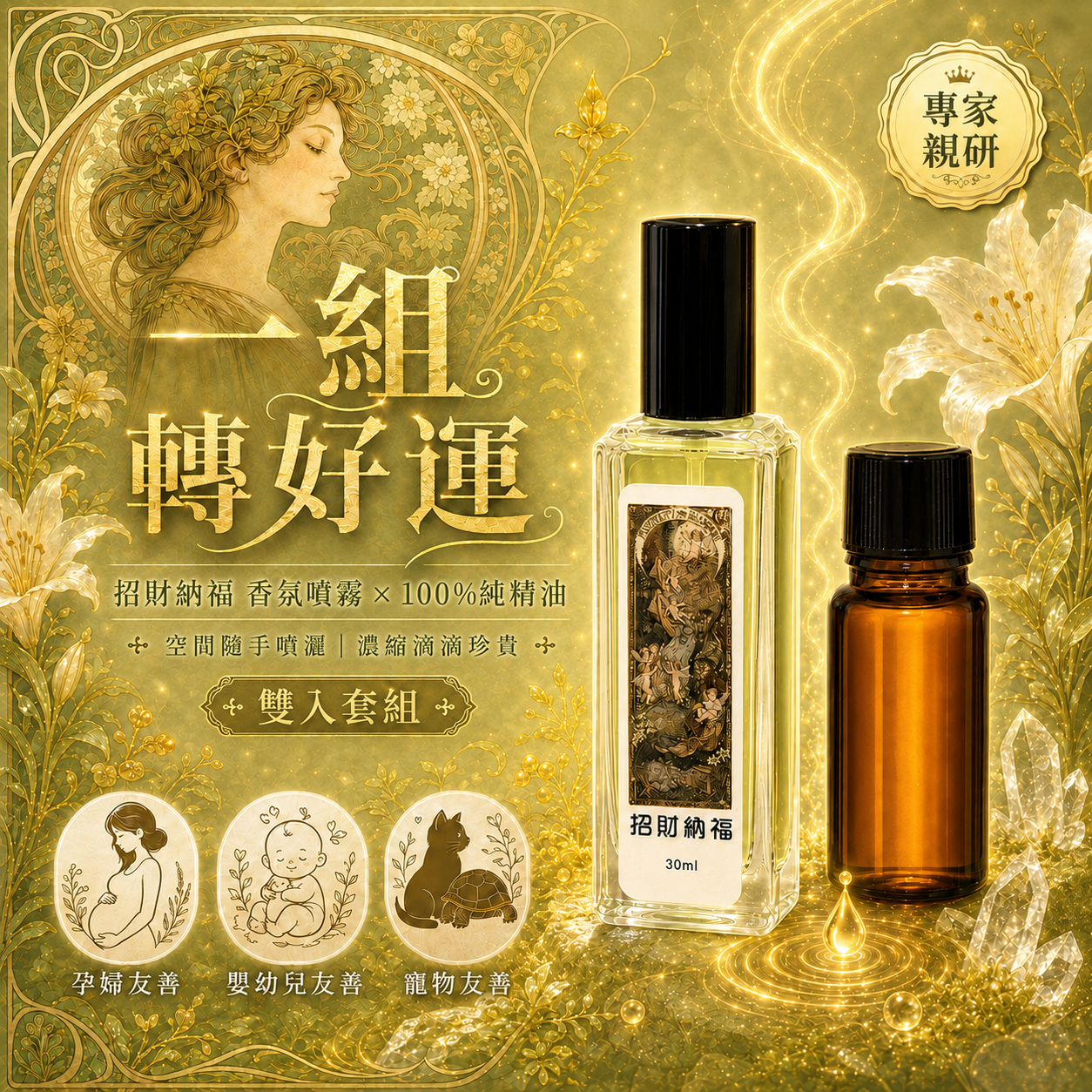 招財納福雙模式香氛套組