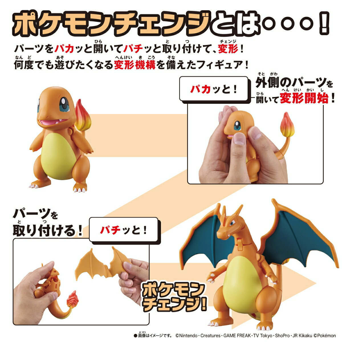 [預訂] BANDAI 寶可夢變形系列 小火龍/噴火龍