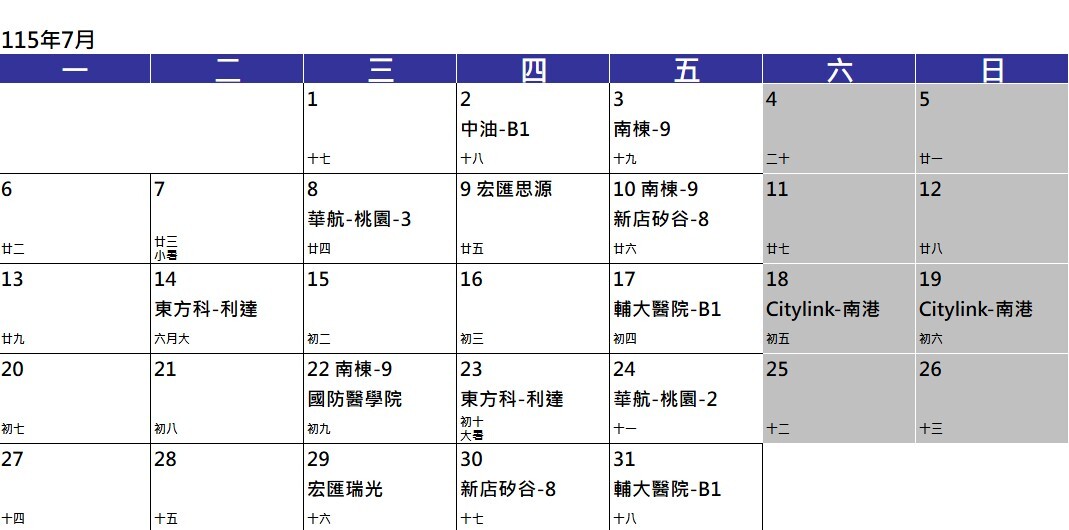 樂足跡行事曆