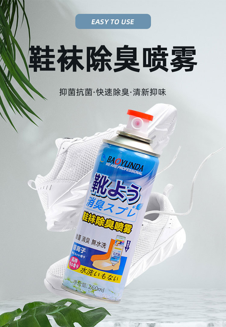 135 【個人護理】260ml鞋襪除臭噴霧 防臭殺菌無水洗噴霧劑 鞋內異味腳汗乾爽劑 防運動型汗臭 防腳氣 銀離子鞋襪噴霧