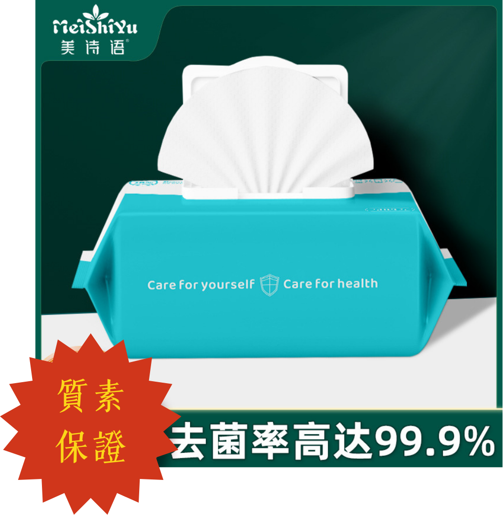 134 【清潔必備】成人使用 含75%酒精消毒濕紙巾 50片家用大包衛生濕紙巾 一次性殺滅99.9%細菌濕紙巾 Alchohol Wipes