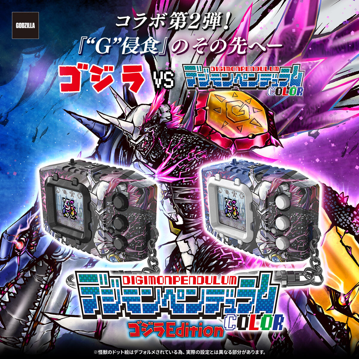 [預訂] BANDAI [魂SHOP限定] 數碼暴龍超代彩色機 哥斯拉版 奧米加獸 G侵食模式 白色