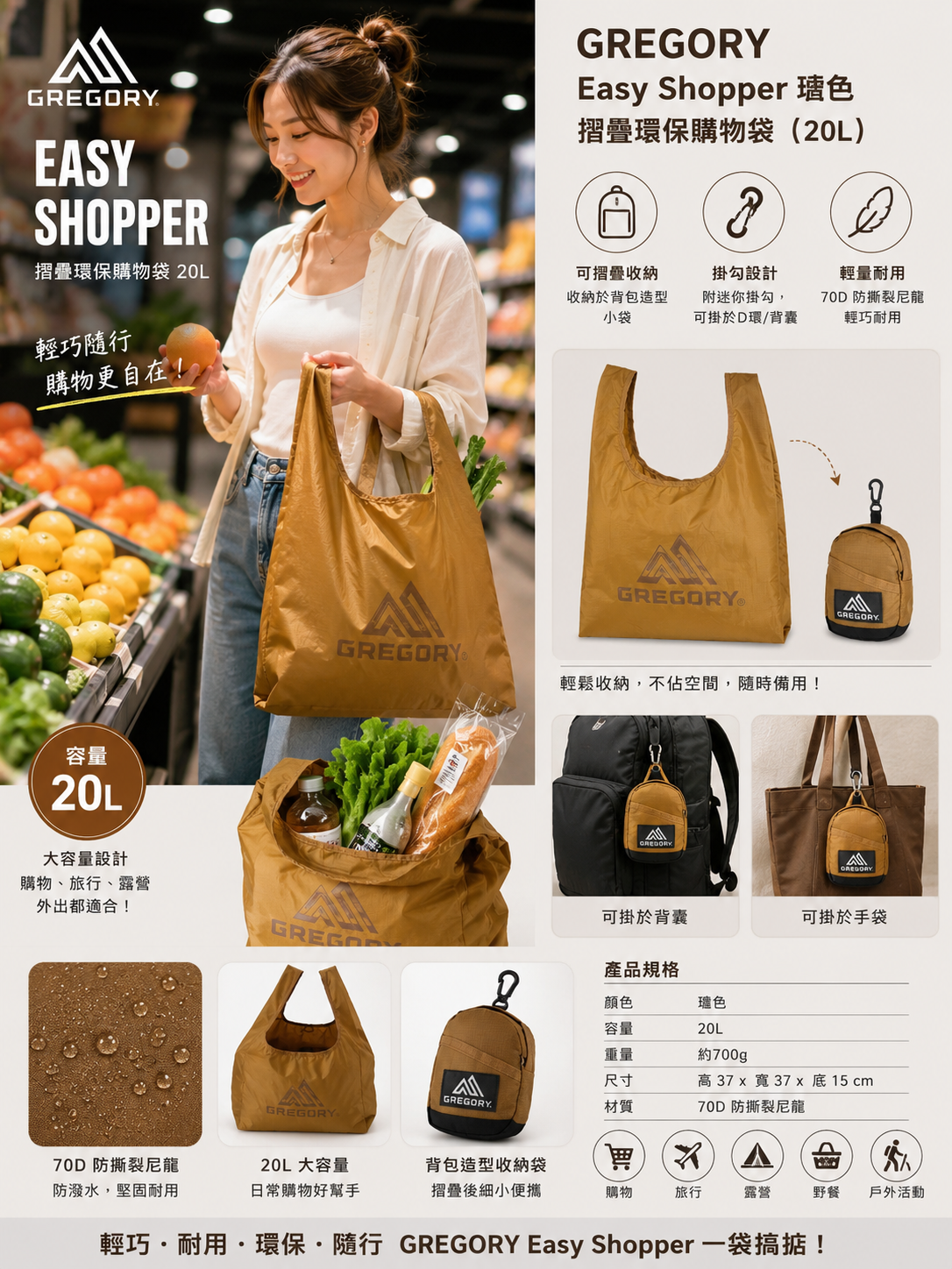 【預購】J070602 GREGORY Easy Shopper 璕色 摺疊環保購物袋（20L）