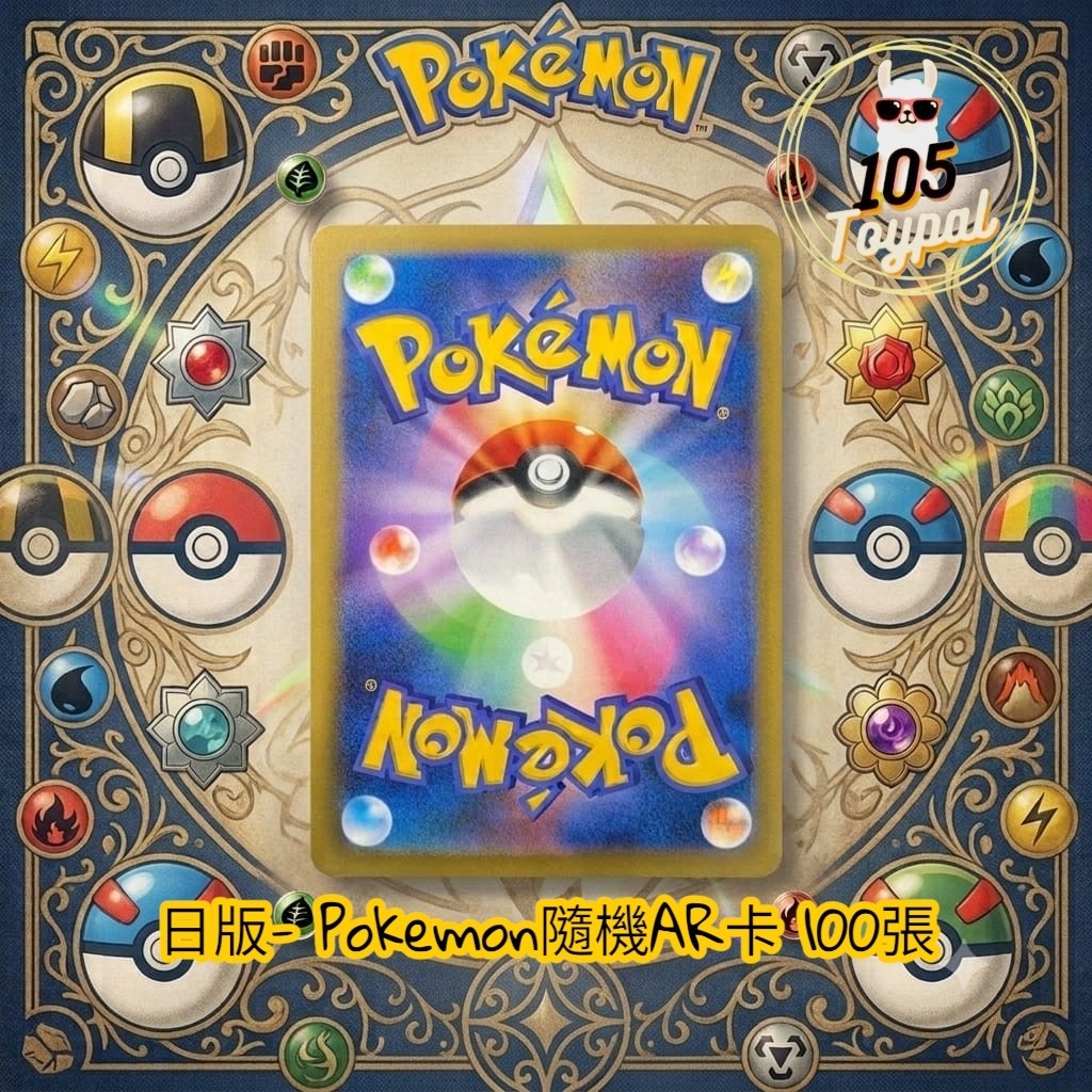 現貨- Pokemon隨機AR卡100張, 日版