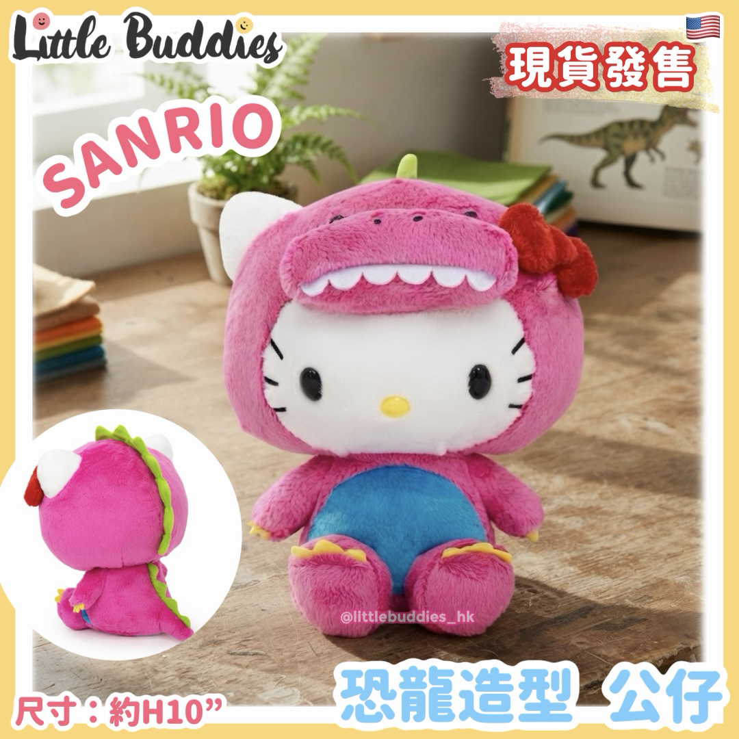 美版 Sanrio 恐龍造型 10"公仔