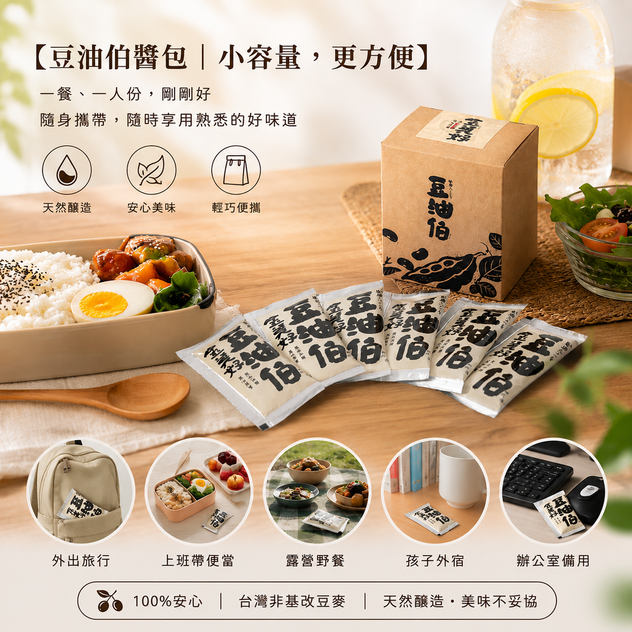 【奶茶團長團購7/6-7/19】豆油伯金美好無添加糖釀造醬油(6入隨身包/盒）