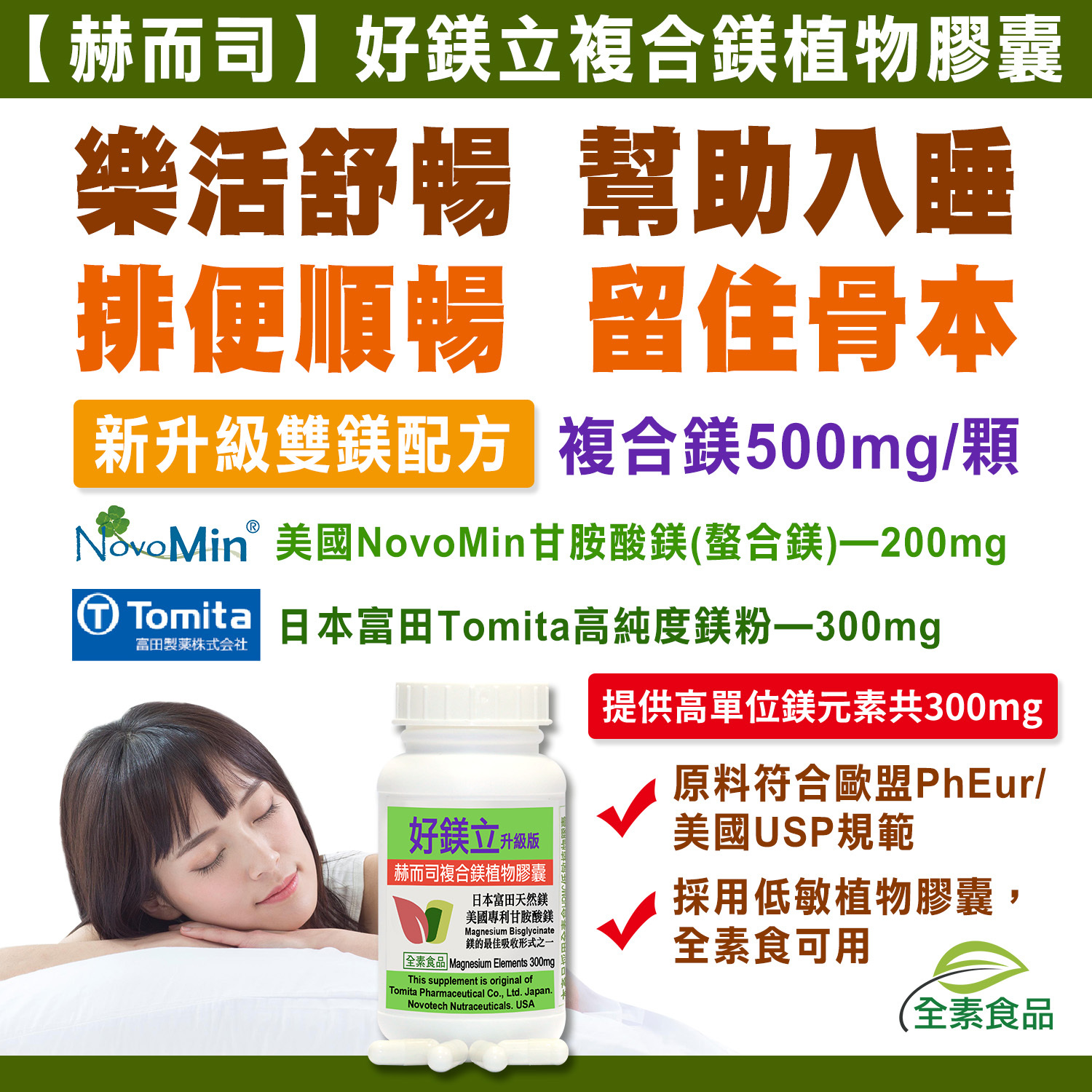 甘胺酸鎂推薦 好鎂立幫助入睡提升免疫力孕婦缺鎂抽筋成長便祕營養均衡骨骼骨鬆妊娠毒血症高血壓偏頭痛氣喘支氣管保健舒暢放鬆緊張焦慮失眠睡眠品質不良更勝退黑激素氣喘呼吸道保健記憶力衰退健忘失智成長痛肌肉鬆弛糖尿病改善經前症候群乳房脹痛心律不整肌肉痙攣睡眠障礙疲倦更年期停經保健使排便順暢