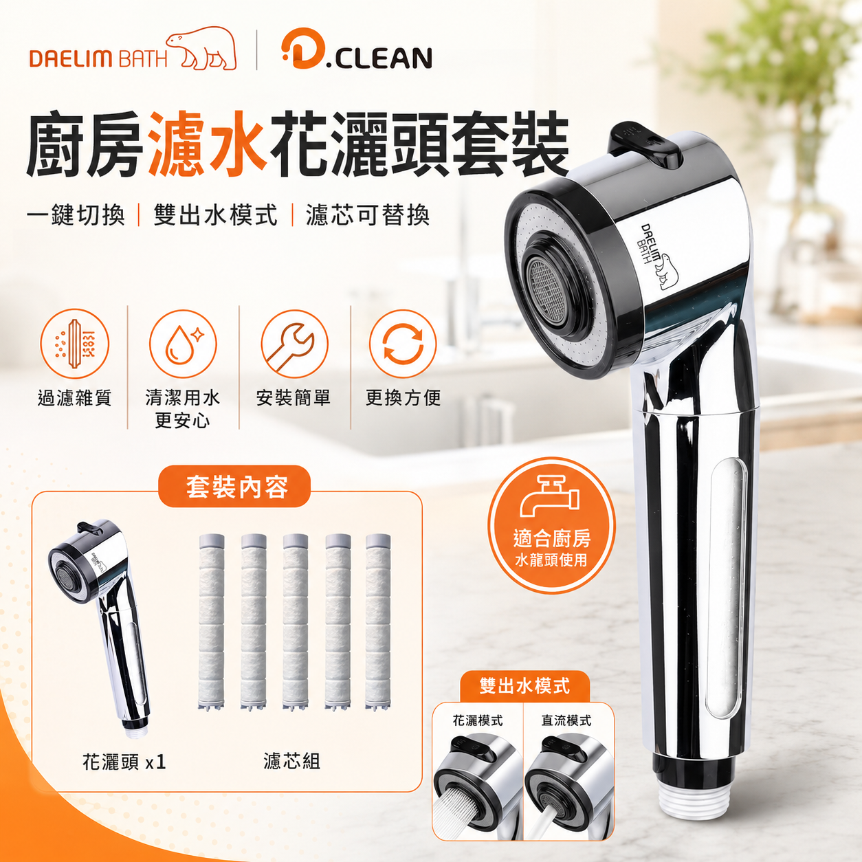 【預購】Daelim H070602 廚房濾水套裝