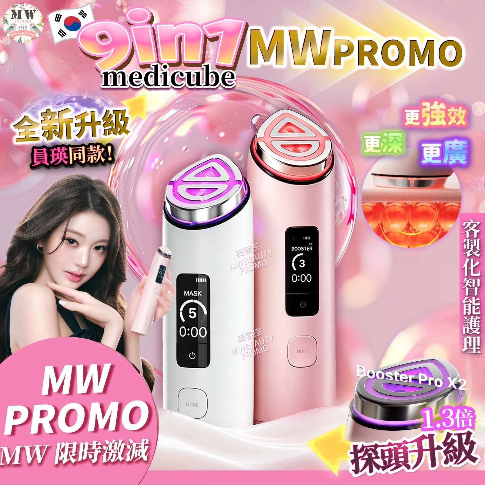 Medicube AGE-R Booster Pro X2 9合1智慧多功能美容儀｜ 3個月保養