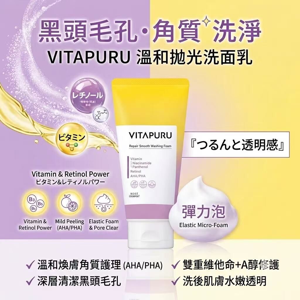 【預購】JM070601 VITAPURU 溫和拋光洗面乳 130g