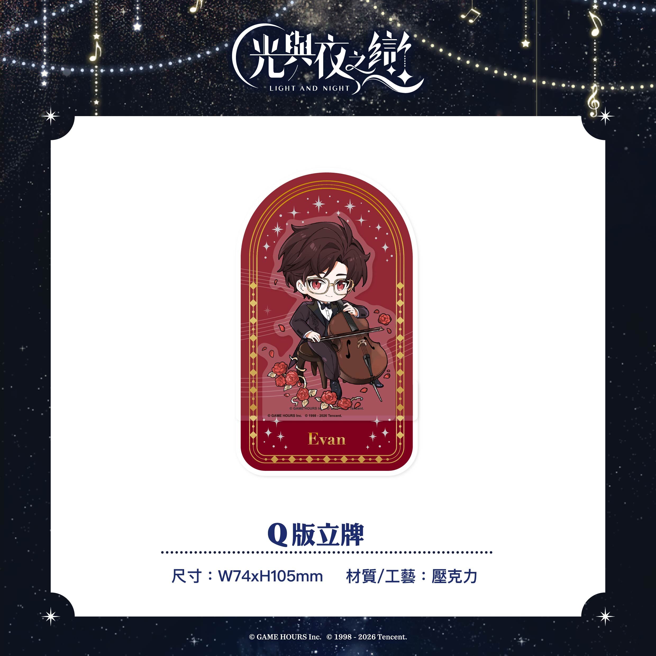 【預購】光與夜之戀-綺律心音-Q版立牌-陸沉