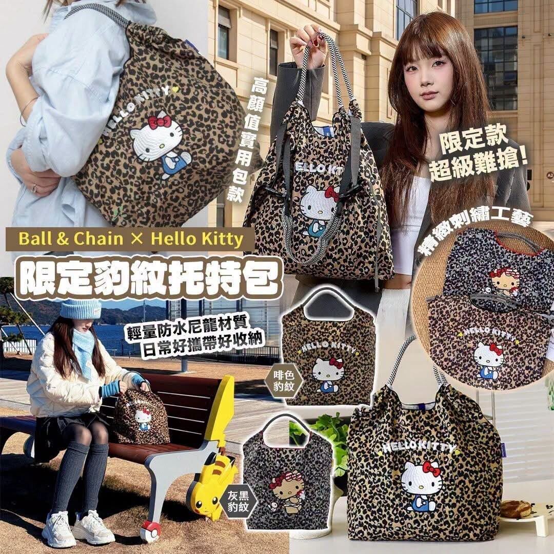 Ball & Chain × Hello Kitty 限定豹紋托特包