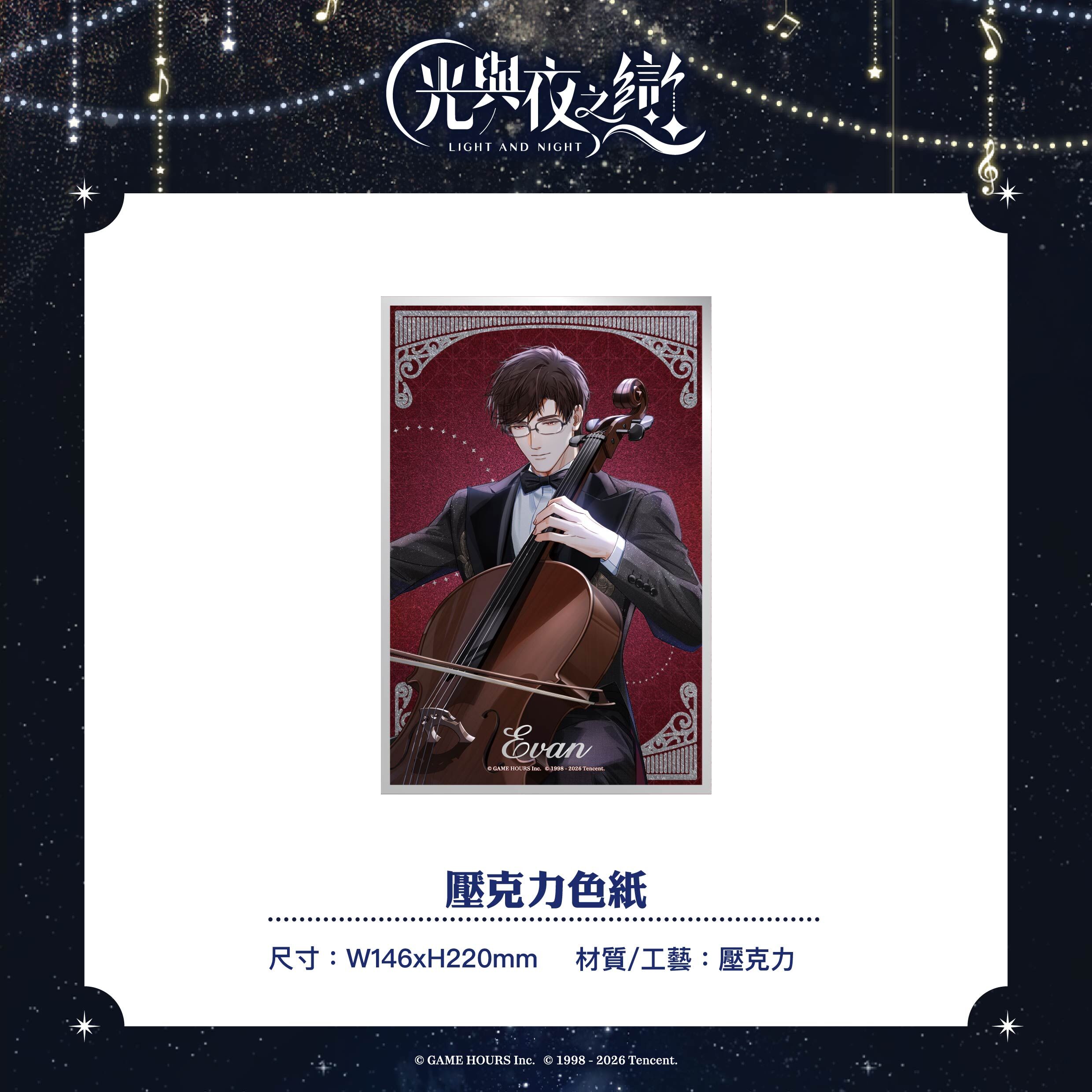 【預購】光與夜之戀-綺律心音-壓克力色紙-陸沉