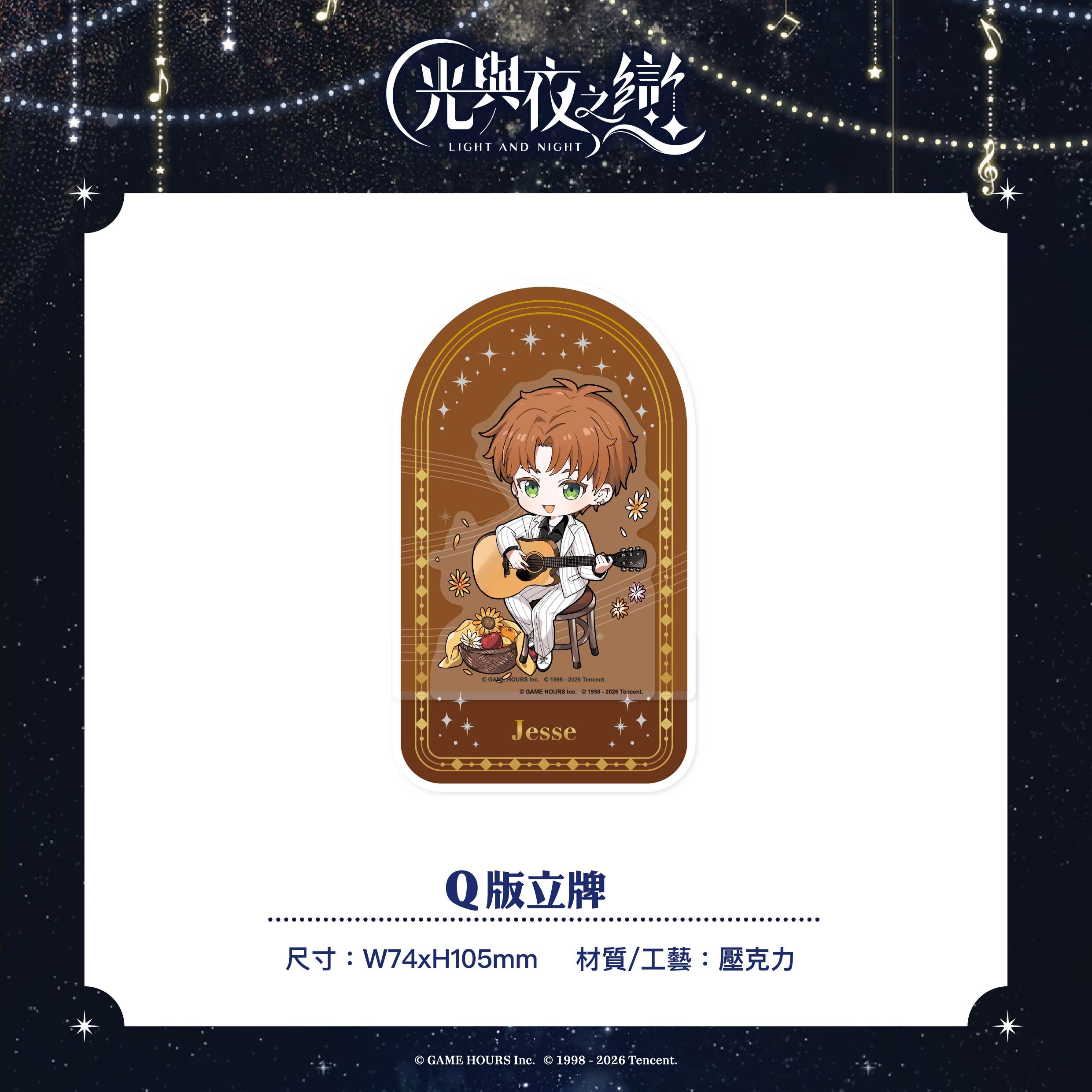 【預購】光與夜之戀-綺律心音-Q版立牌-夏鳴星