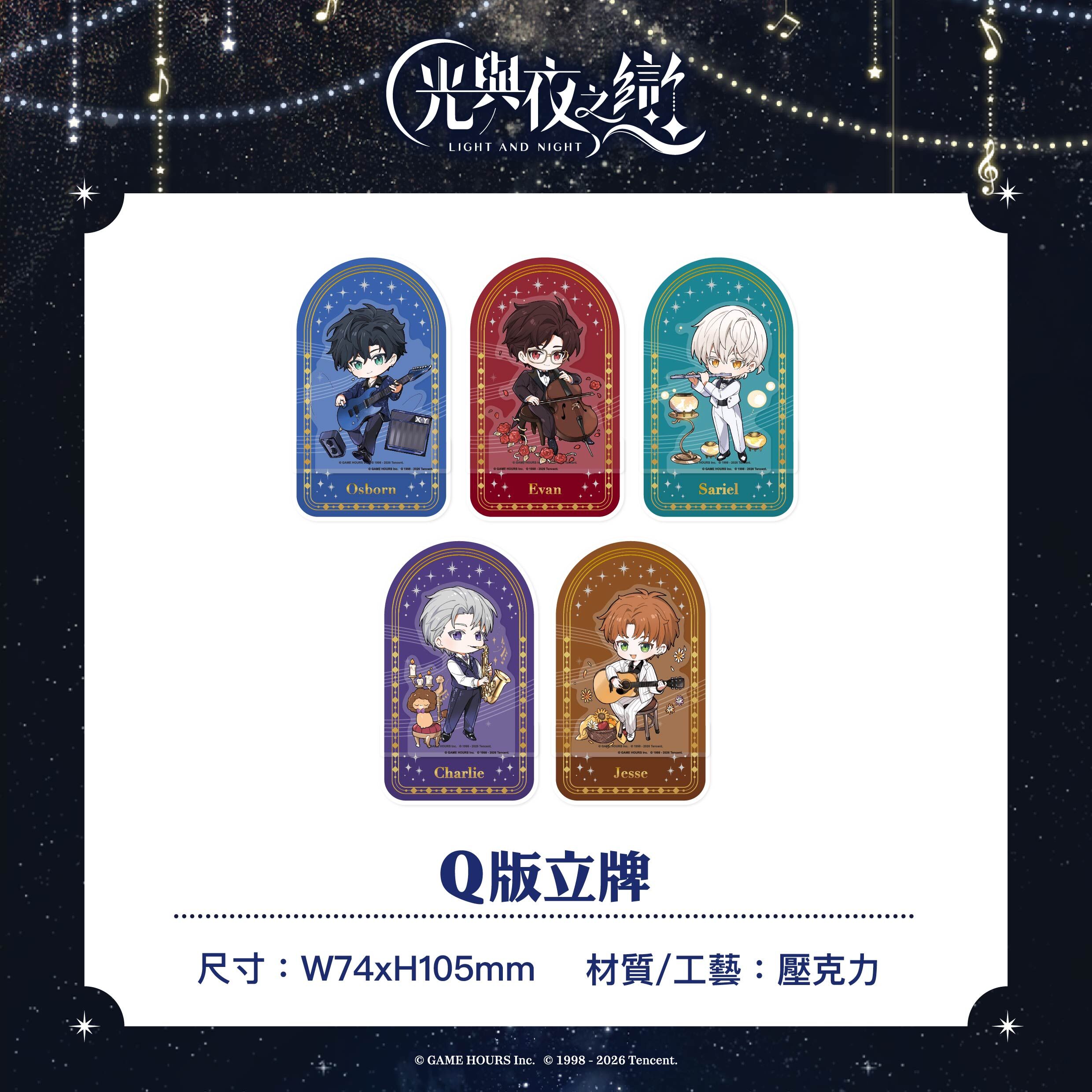 【預購】光與夜之戀-綺律心音-Q版立牌-夏鳴星