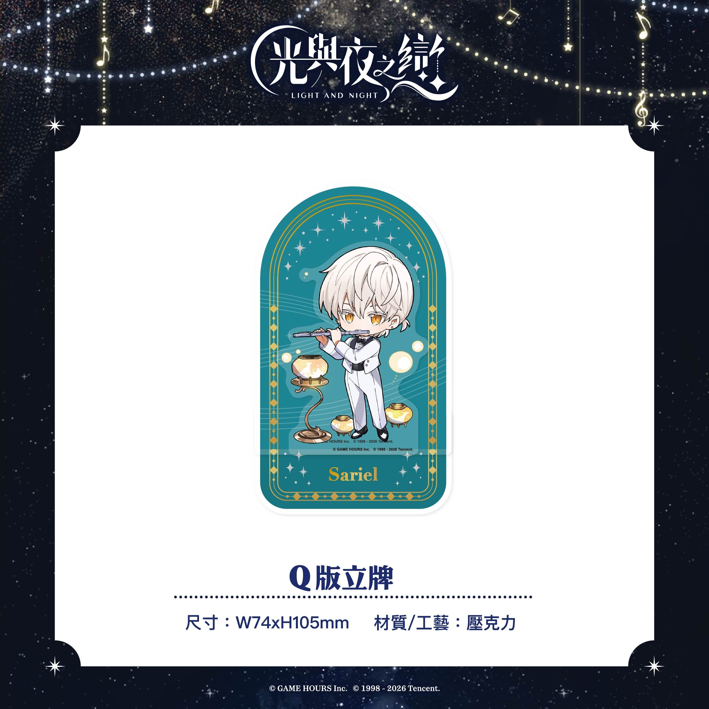 【預購】光與夜之戀-綺律心音-Q版立牌-齊司禮
