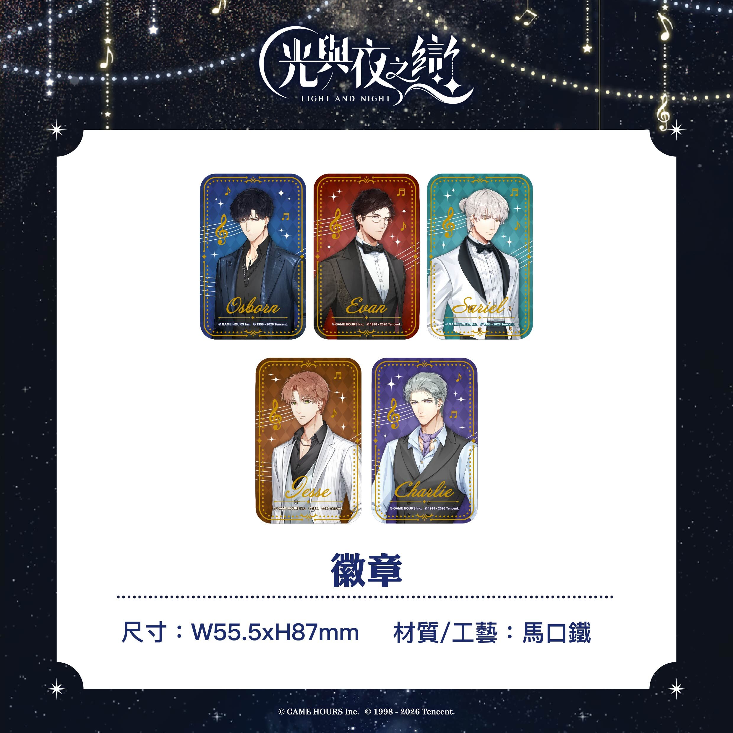 【預購】光與夜之戀-綺律心音-長方形徽章-蕭逸