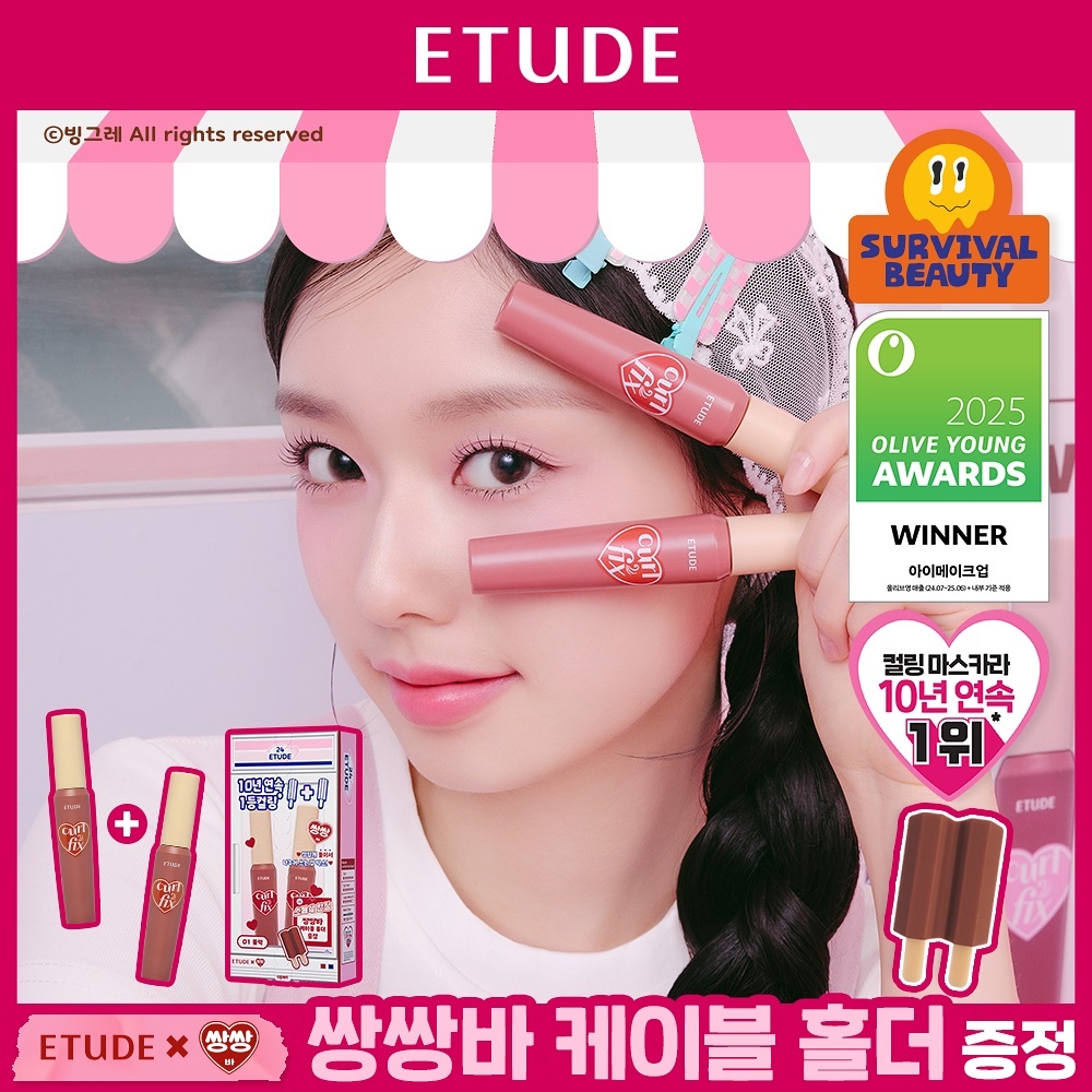 《olive young連線》ETUDE Curl Fix Mascara 1+1 Set