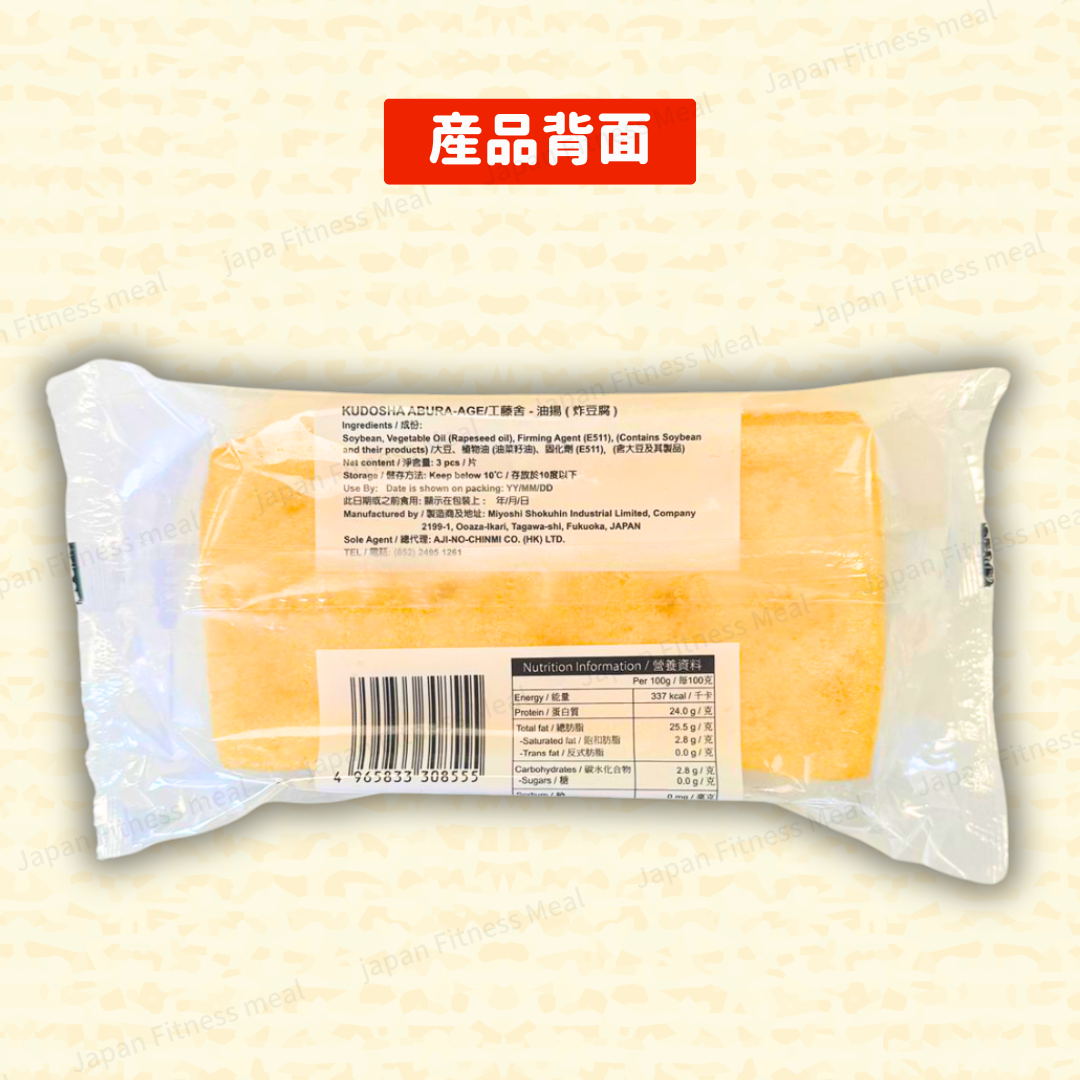 日本產油揚 (1包3塊入) |島根縣|油揚豆腐