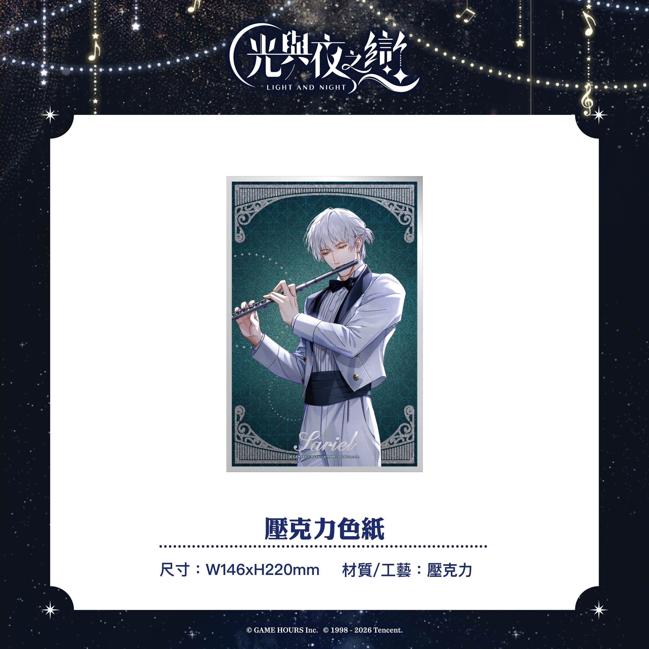 【預購】光與夜之戀-綺律心音-壓克力色紙-齊司禮