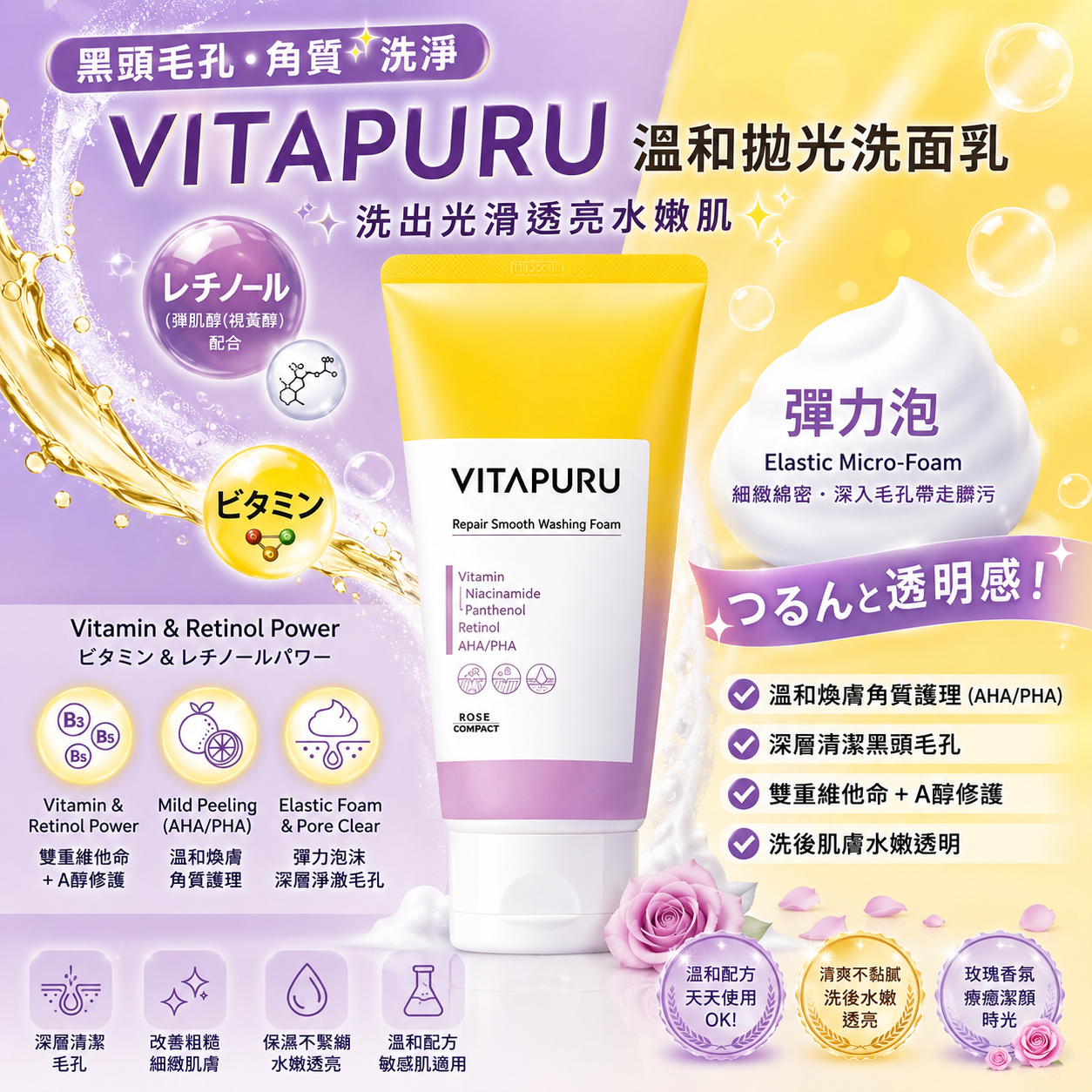 【預購】JM070601 VITAPURU 溫和拋光洗面乳 130g