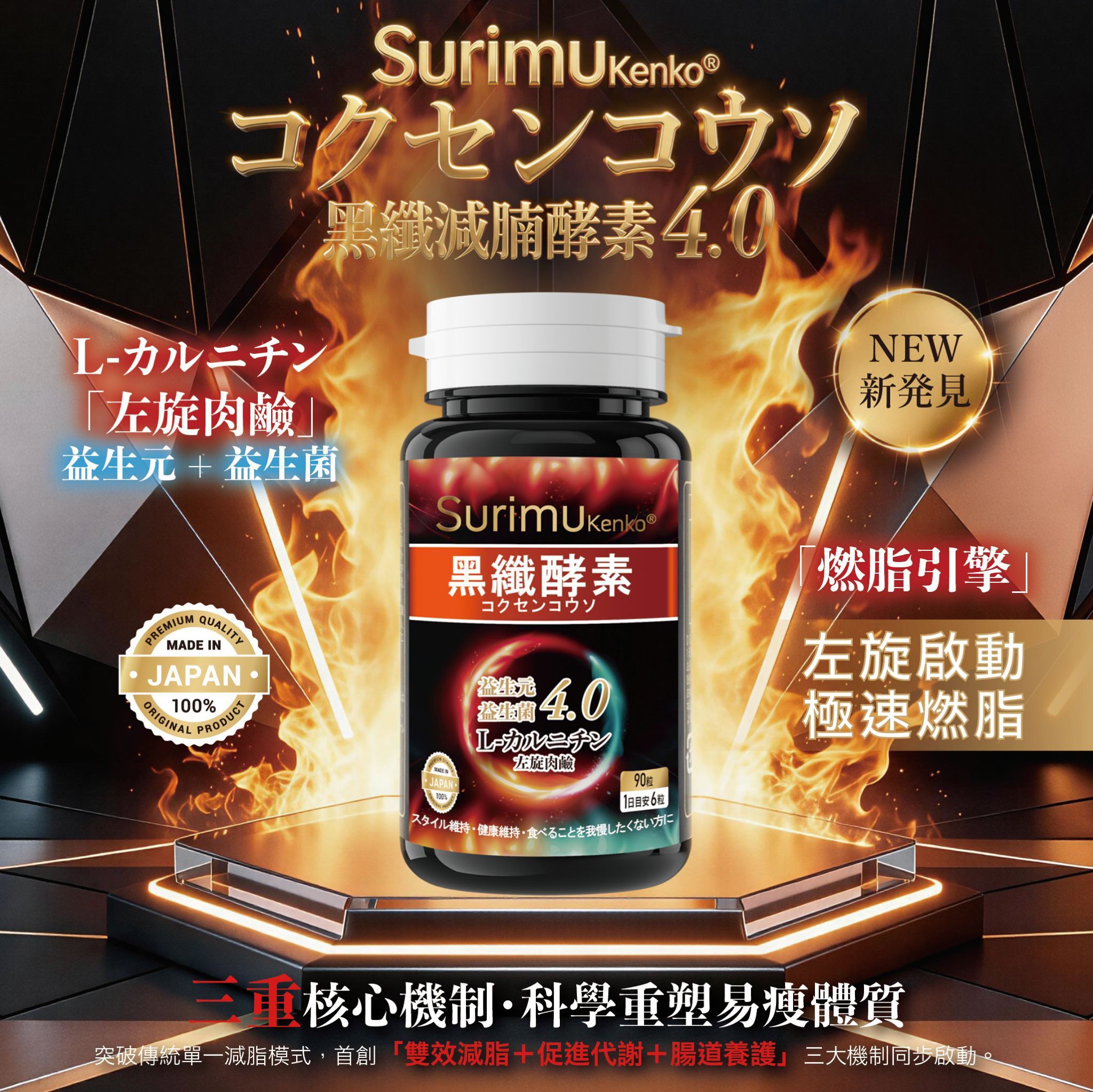 日本原裝纖樂堂黑纖減腩酵素4.0 90粒/瓶