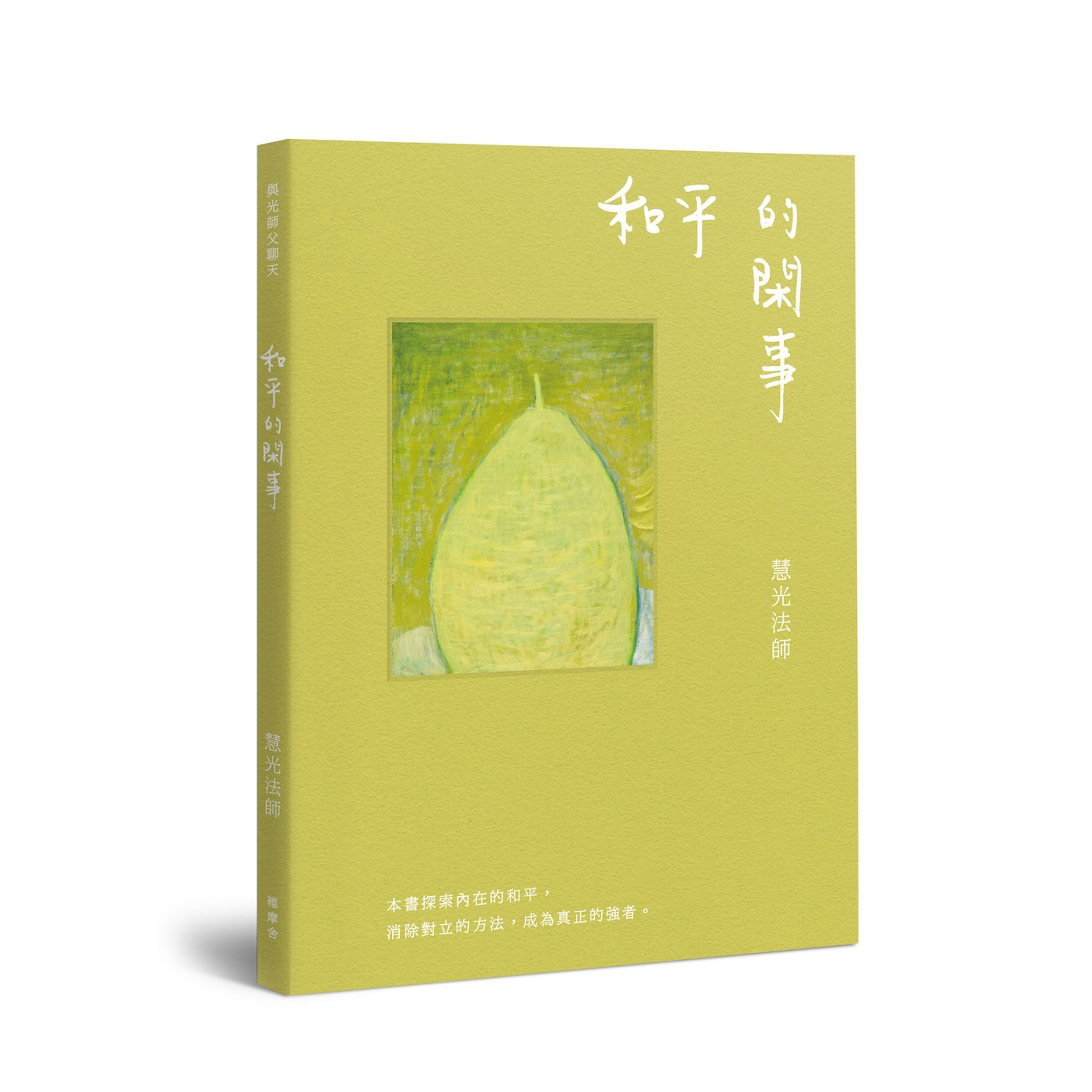 IBS - Conversations with Master Hueiguang Series