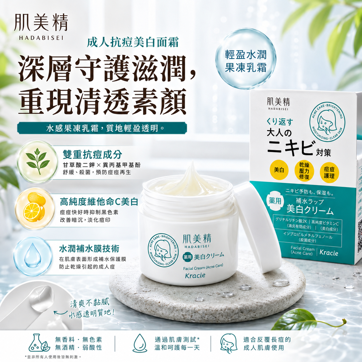 【預購】JM070602 Kracie 肌美精 成人抗痘美白面霜 50g