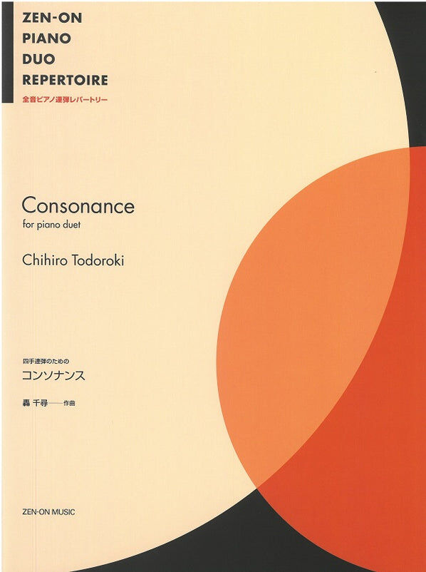 《Consonance》