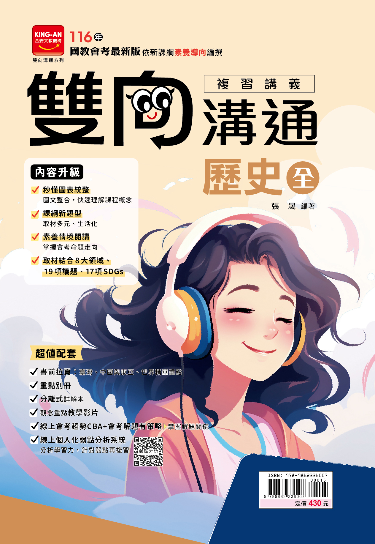 金安雙向溝通複習講義歷史(全)