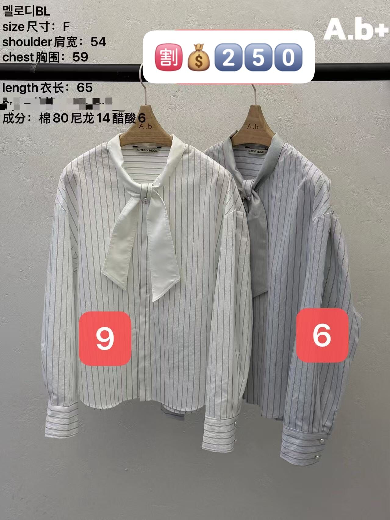 ABB6314 領巾款條紋襯衫 *特價貨品不設退換*