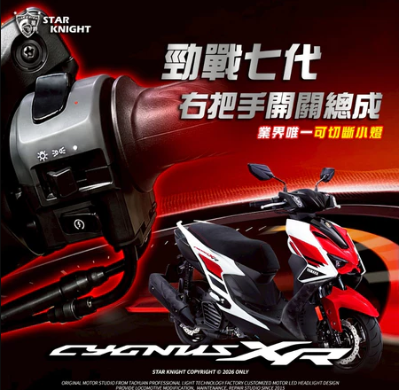 【星爵】勁戰七代 大燈開關 三段開關 右把手開關總成 七代戰 125 155 YAMAHA 免全時 開關 線組