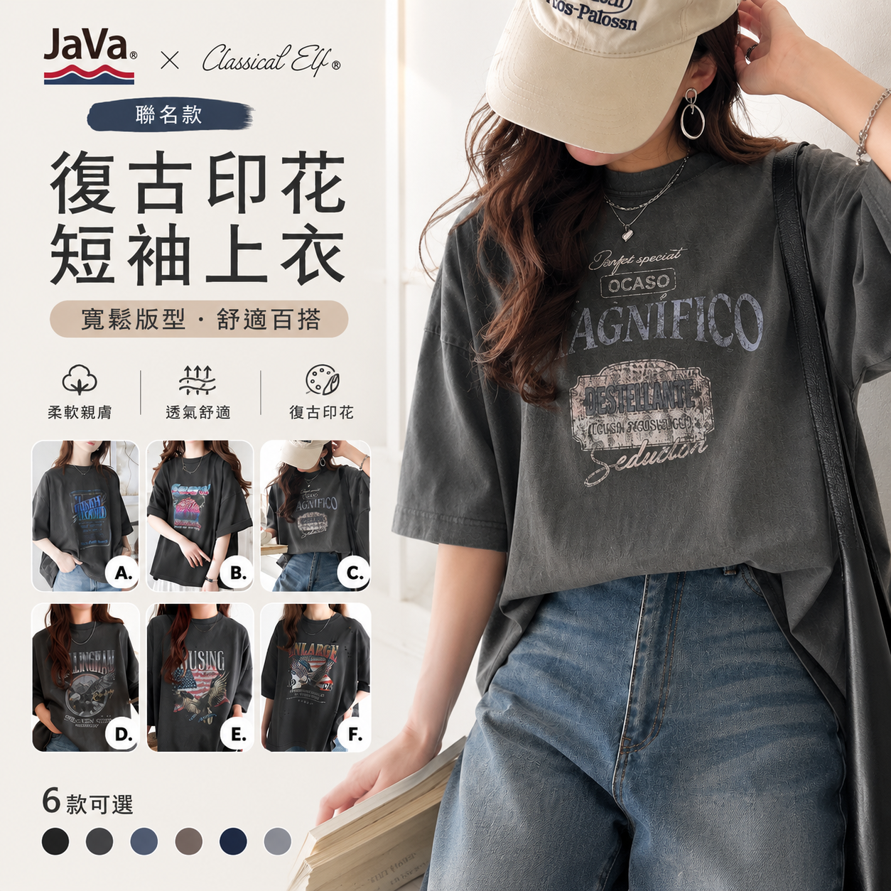 【預購】JM070603 JaVa 聯名款復古印花短袖上衣