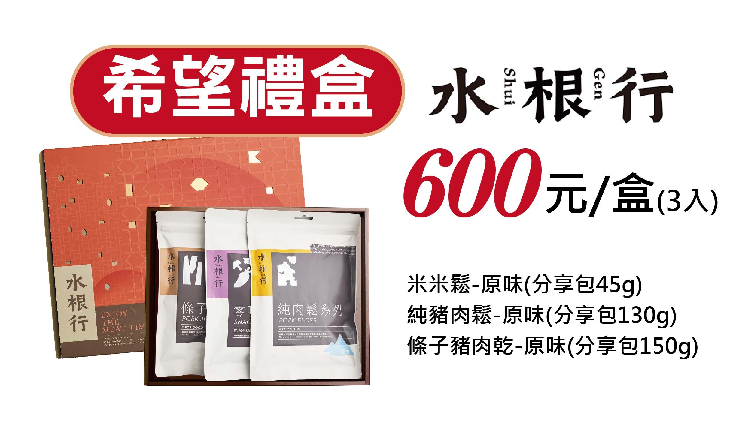 彰化分會｜希望禮盒(3入)