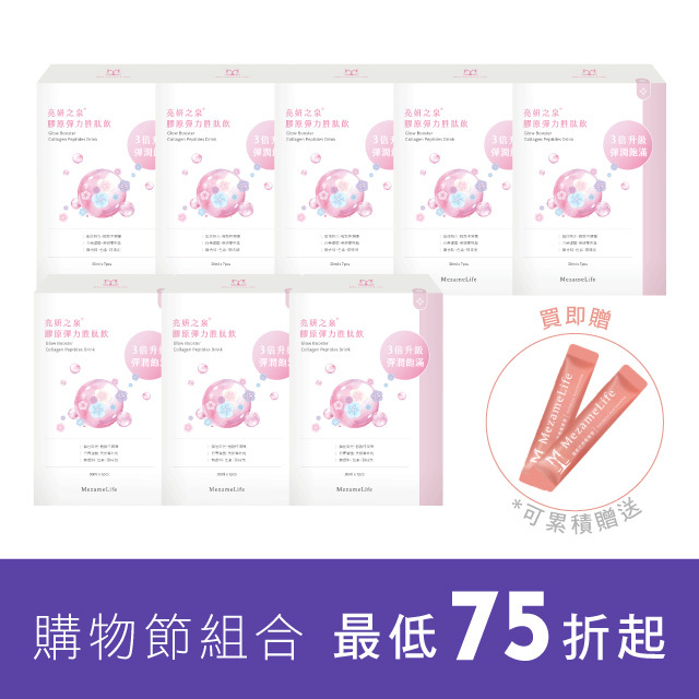 膠原彈力8件組