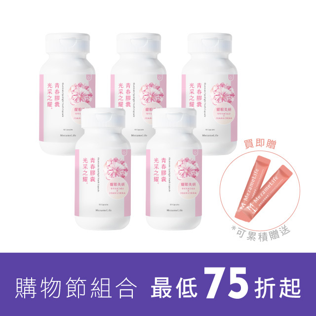 光采之耀回歸囤貨5件組