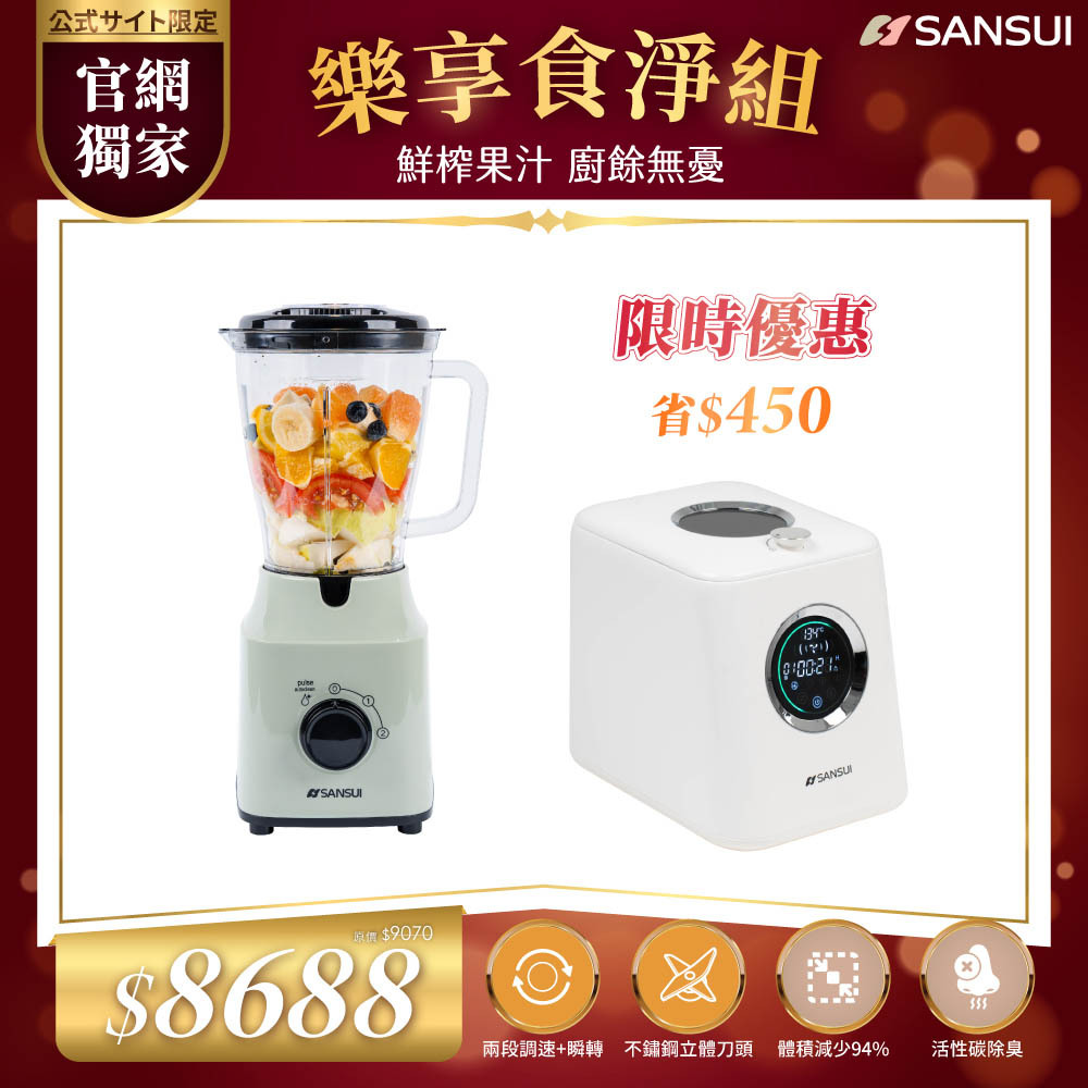 【SANSUI山水】樂享食淨組_清廚鍵｜3L高效研磨智能廚餘機+1.5L多功能冰沙果汁機 SO-PB3L