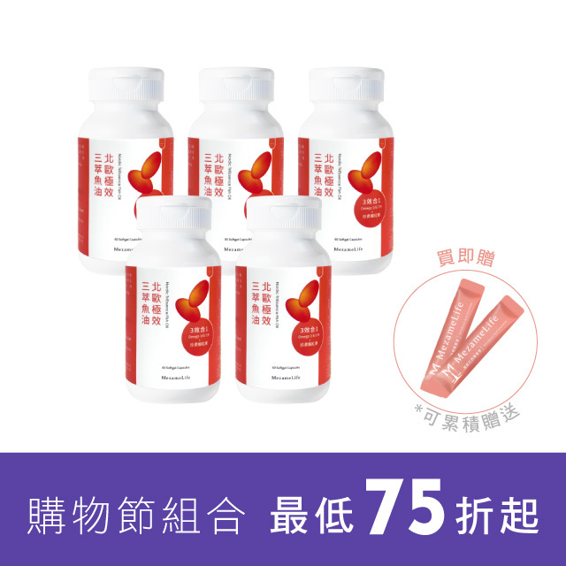 北歐極效三萃魚油5件組